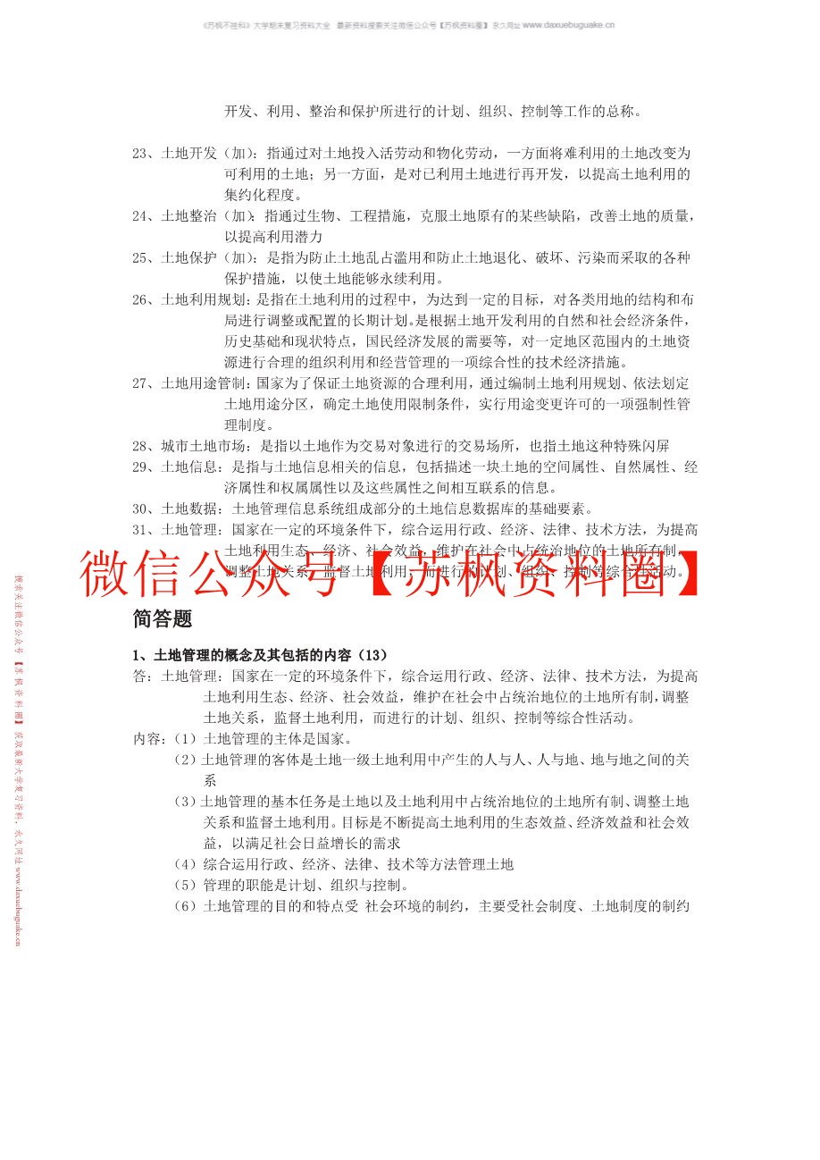 土地管理学